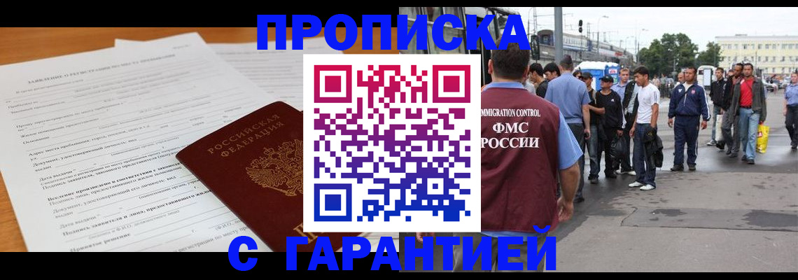 временная регистрация купить в Киренске